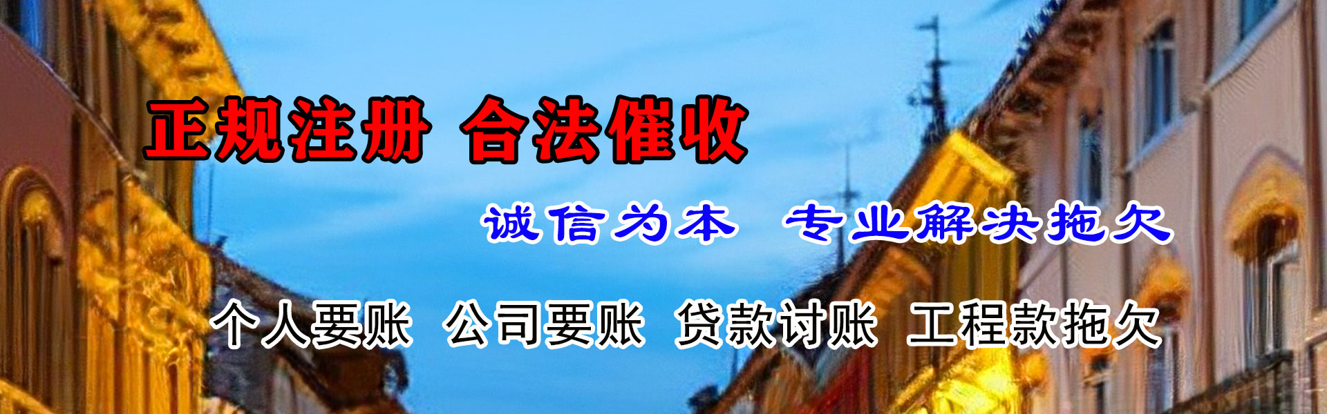 广昌腾速达清债公司